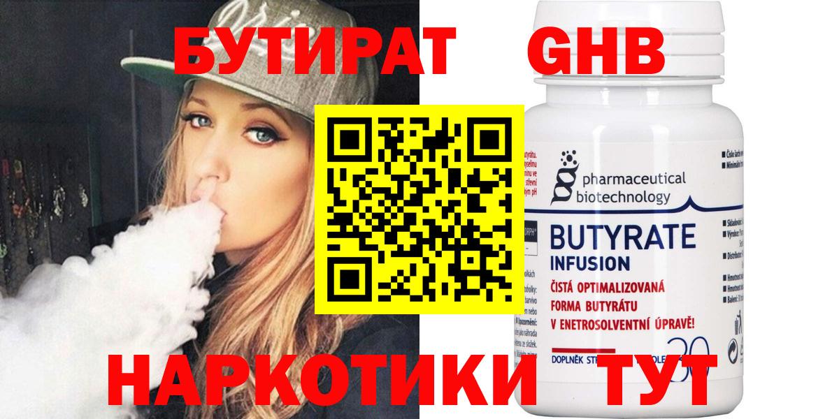 Бутират BDO Дюртюли
