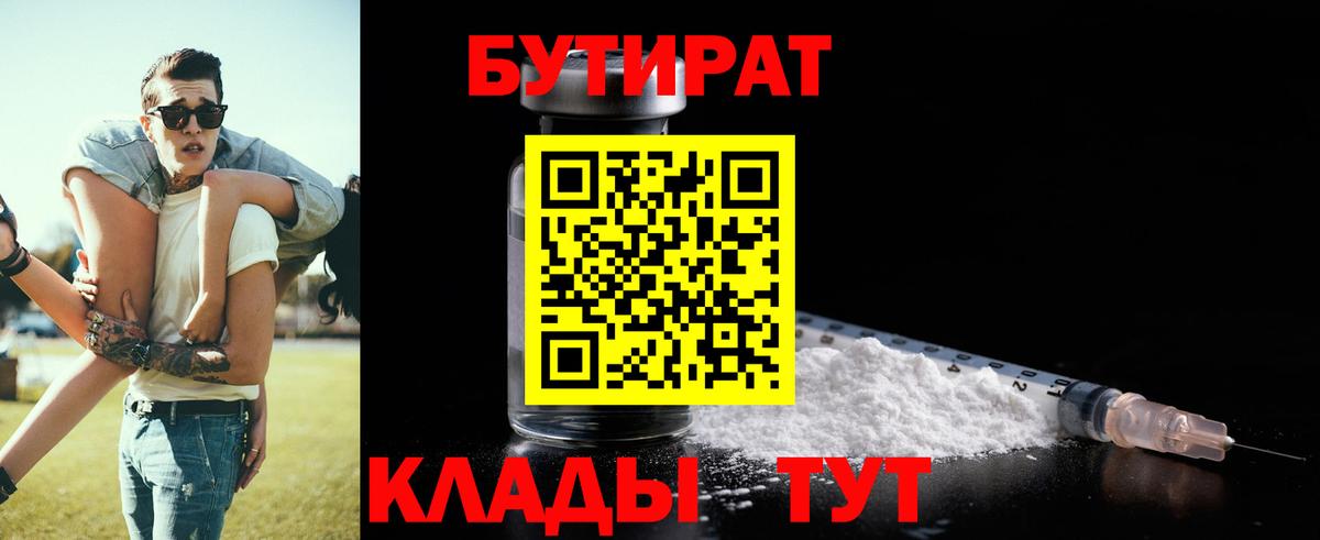 Бутик  Вход с VPN  Дюртюли  БУТИРАТ вода 