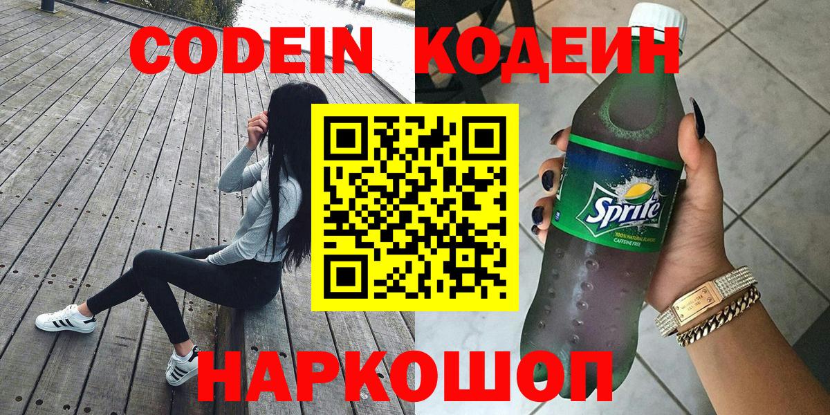 Дюртюли  Кодеиновый сироп Lean Purple Drank  Вход с VPN 