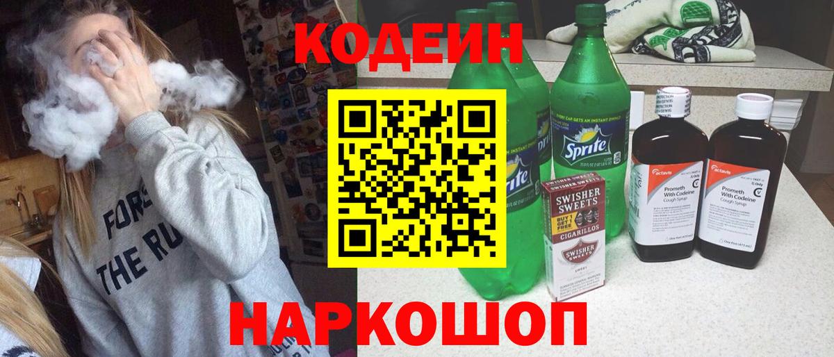 Codein напиток Lean (лин) Дюртюли