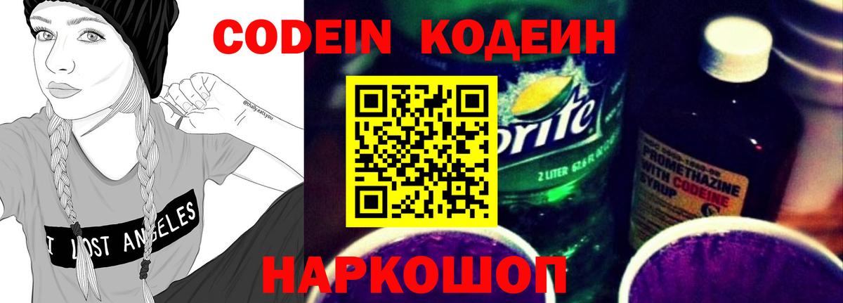 Кодеин Purple Drank Дюртюли