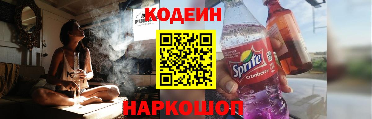 Дюртюли  Кодеин напиток Lean (лин)  Вход с VPN 